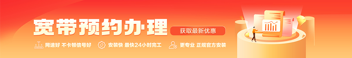 国营和岭农场宽带办理安装 国营和岭农场宽带在线办理入口